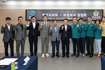 의정부시, 경기도의회와 지역 현안 정담회 개최