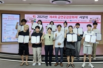 경기도 금연사업지원단, '금연공감문화제' 공모전 시상식 개최