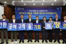 김동연 "반환공여구역 개발은 대한민국 경제 새 성장동력 만드는 투자"