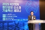 '첨단섬유 신소재 기술혁신' 세미나 성황