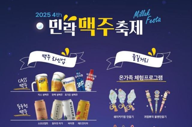 의정부도시공사, 9월 '제4회 민락맥주축제' 개최