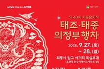 제40회 회룡문화제, 태조·태종 의정부 행차 재현