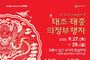 제40회 회룡문화제, 태조·태종 의정부 행차 재현