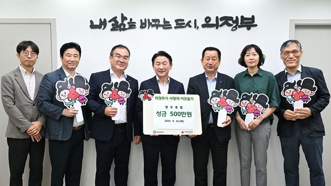 양주축협, 지역아동센터에 성금 500만 원 기부