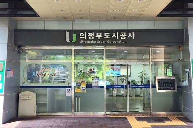 의정부도시공사, 제3회 직원 채용 공고...18명 선발 예정