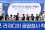 의정부시, '캠프 라과디아' 공공청사 착공