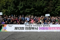 "장애·비장애 함께 걷다" 의정부 직동공원 화합의 장