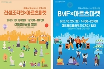 의정부문화재단, 가을축제와 함께하는 '아르츠 마켓' 개최