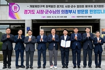 의정부시, '경기도 시장·군수 협의회' 정기회의 개최