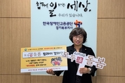 한국장애인고용공단, '모두의돌봄' 릴레이 캠페인 동참