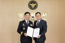 김현수 양주시의원, '제80회 경찰의 날' 감사장 수상