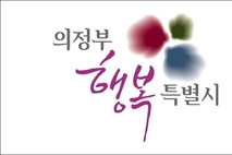 의정부시, '걷고 싶은 거리' 간판 개선 시범사업 추진