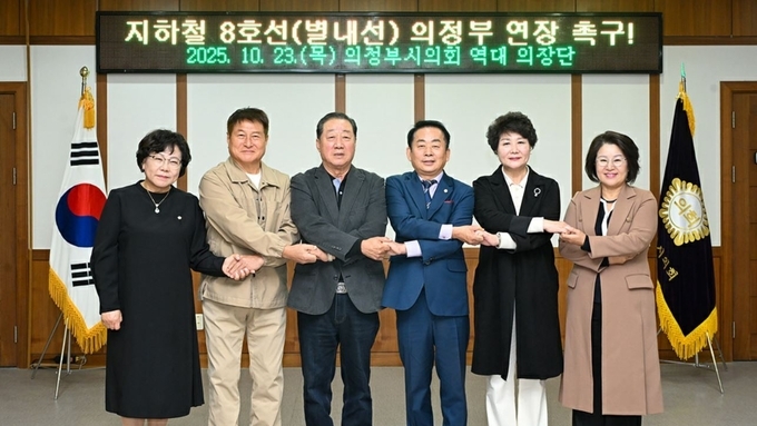 의정부시의회, 역대 의장단 초청 정담회 개최
