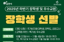 포천시청소년재단, 2025년 하반기 장학생·우수교원 선발