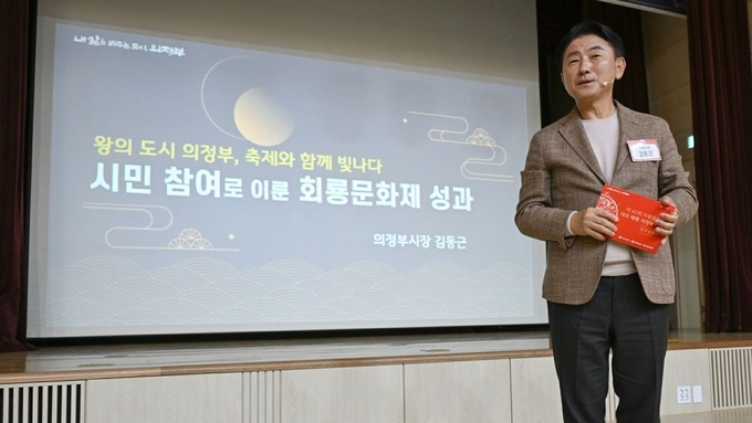 의정부시, '왕의 도시' 회룡문화제 성과 공유