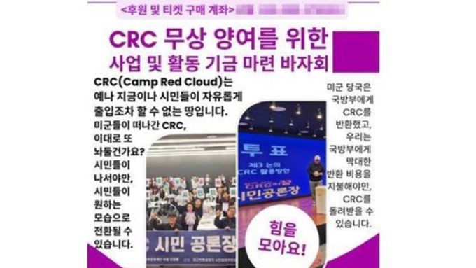 의정부 시민단체, CRC 무상양여 앞세운 '릴레이 티켓 판매' 잡음