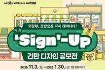 의정부시, '제1회 간판디자인 공모전' 개최