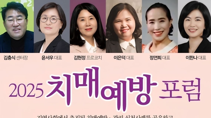 대한치매협회 경기북부협의회, '치매예방 포럼' 개최