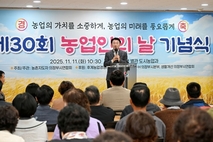 의정부시, '제30회 농업인의 날 기념식' 성료…농업의 가치 되새겨