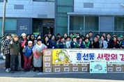흥선동 새마을부녀회, '사랑의 김장' 230가구에 온정 전해