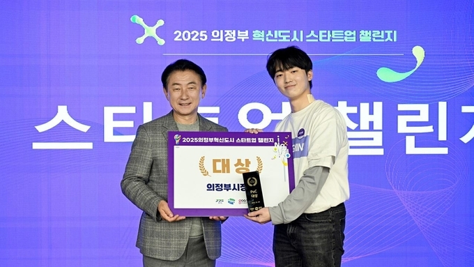 의정부시, '2025 혁신도시 스타트업 챌린지' 경연 개최