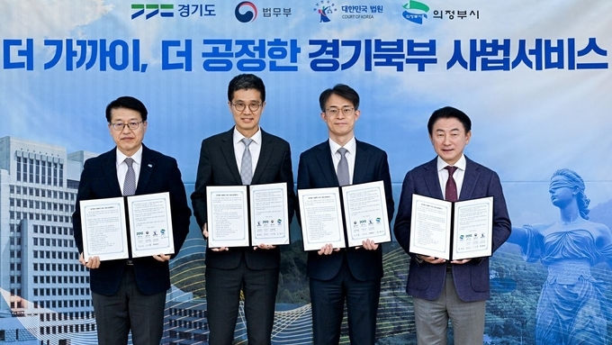 의정부시, 법무부‧법원행정처‧경기도와 원외재판부·법조타운 조성 업무협약