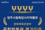 양주회암사지박물관, 문체부 평가인증 '4회 연속' 획득