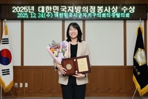 의정부시의회 강선영 의원, 대한민국지방의정봉사상 수상