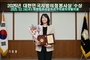 의정부시의회 강선영 의원, 대한민국지방의정봉사상 수상