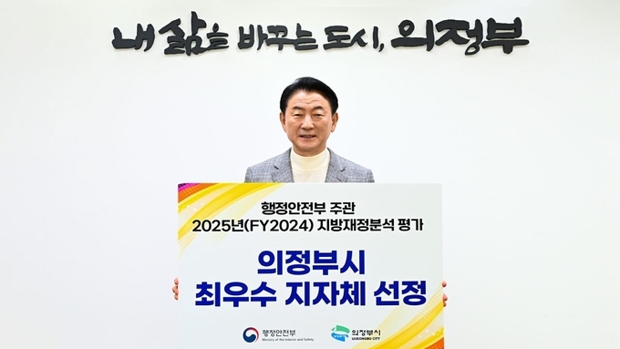 의정부시, 행안부 재정평가 '최우수'…특별교부세 1억 확보