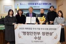 의정부도시공사, 재해경감 우수기업 경진대회서 행안부 장관상