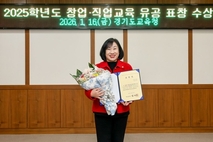 의정부시의회 권안나 부의장, 교육감 표창 수상…경기 창업교육 발전 공로 인정