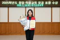 김현채 의정부시의원, 직업교육 내실화 기여로 경기도교육감 표창