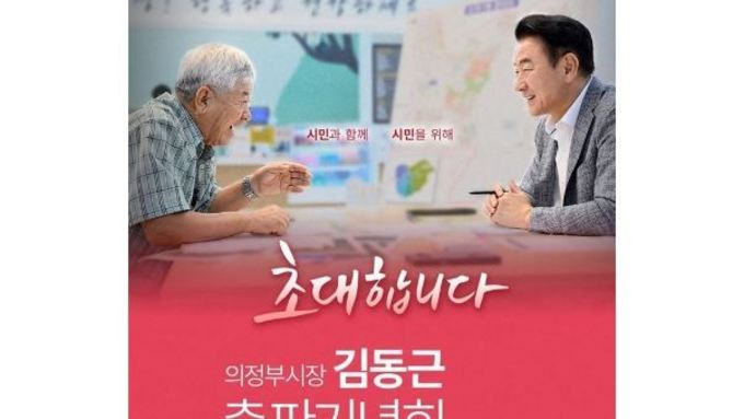 '김동근식 소통' 출판기념회…시민과의 거리 좁히다