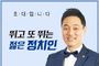 오석규 도의원, '뛰고 또 뛰는 젊은 정치인' 출판기념회 개최
