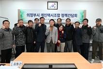 김동근 의정부시장, 택시운수종사자 현장 목소리 청취