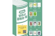 양주시 '올해의 책' 11권 선정…세대별 시민 참여로 독서 공감대 확대