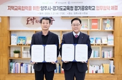양주시–경기도교육청, 경기공유학교 연계 지역교육협력 강화