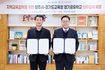 양주시–경기도교육청, 경기공유학교 연계 지역교육협력 강화