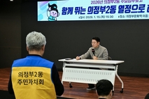 의정부시, 2026년 동 주요업무 공유…동 업무보고회 마무리