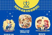 의정부세움IL센터, 2026년 장애인 자립생활 지원 본격화
