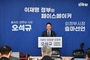 오석규 도의원, 의정부시장 출마 선언…"시민의 충직한 도구 되겠다"