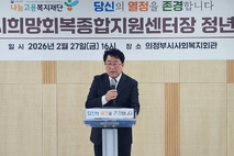 김충식 의정부시희망회복종합지원센터장 정년퇴임…"변화 속 또 다른 개혁 필요"