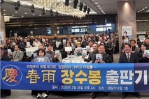 장수봉 조국혁신당 의정부위원장, 첫 저서 <진심을 담다> 북콘서트 개최