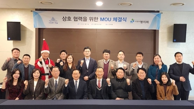 아일랜드캐슬–의정부명지회, 지역 상생 협력 '맞손'