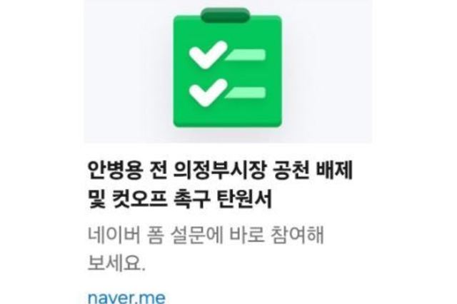 "공천 배제해야" 탄원서 등장…안병용 4선 도전 '중대 변수' 직면