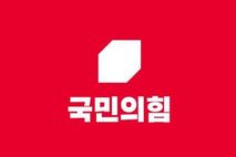국민의힘, 공직후보자 기초자격평가 실시…3월 21일 일제 시험