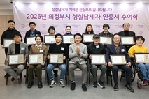 의정부시, '2026년 성실납세자 인증서 수여식' 개최…25명 선정