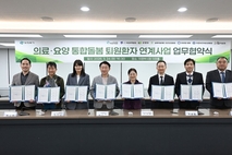 퇴원환자 '돌봄 공백' 막는다…의정부시, 의료기관과 통합돌봄 협력체계 구축