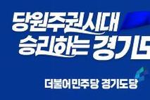 민주당 의정부시장 경선 '5파전'…세대교체 vs 안정론 충돌